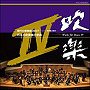  東京佼成ウインドオーケストラ/他/日本の吹奏楽の祭典「吹楽IV」でDMMアフィリエイトツール