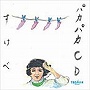  宮川賢/宮川賢のパカパカ行進曲！！（4）でDMMアフィリエイトツール