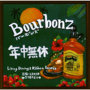  BOURBONZ/年中無休でDMMアフィリエイトツール