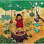  LOHAS NOTES/ロハコレ vol.1〜おでかけ〜