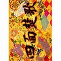  四面楚歌でDMMアフィリエイトツール
