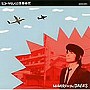  MAMORU＆THE DAViES/ヒコーキもしくは青春時代でDMMアフィリエイトツール
