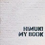  HIMUKI/MY BOOKでDMMアフィリエイトツール