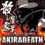  AKIRADEATH/Killer Family Business〜殺し屋家業〜でDMMアフィリエイトツール