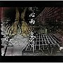  白黒キネマ/心雨でDMMアフィリエイトツール