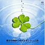 硝子の国からプレゼント VOL.18
