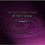  稲川淳二/稲川淳二の怪談 MYSTERY NIGHT TOUR Selection7「ねんねこ坂」でDMMアフィリエイトツール