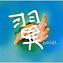 heidi./翼（初回限定盤）（DVD付）