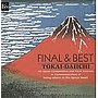 東海大学第一高等学校/東一から翔洋へ「FINAL＆BEST」