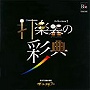  打楽器の彩典でDMMアフィリエイトツール