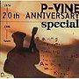  Pヴァイン20周年スペシャル4でDMMアフィリエイトツール