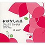  やはらみずほ/飯田雅春/おはなしの森 VOL.1 ぶんぶくちゃがまでDMMアフィリエイトツール
