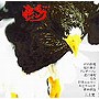  独唱パンク・オムニバス Vol.4でDMMアフィリエイトツール