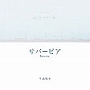  牛島悠介/サバービアでDMMアフィリエイトツール