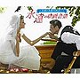 永遠の映画音楽〜名画と名曲の出会い〜