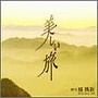  揚興新/美しい旅でDMMアフィリエイトツール