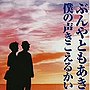  ぶんやともあき/僕の声きこえるかいでDMMアフィリエイトツール