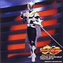  劇場版 仮面ライダー龍騎 エピソードファイナル オリジナル・サウンドトラック+TVメインテーマ（CCCD）でDMMアフィリエイトツール
