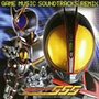 仮面ライダーファイズ ゲームミュージックサウンドトラックスリミックス