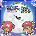 【クリックで詳細表示】ONE PEACE チョッパースペシャルCD！！「ワンピース エピソード オブ チョッパー＋冬に咲く、奇跡の桜」サウンドトラック＆チョッパーキャラソンコレクション