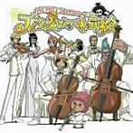 【クリックで詳細表示】ONE PIECE ワンピース ブルックスペシャルCD ブルックと麦わらの海賊団の音楽会