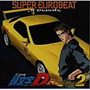  スーパー・ユーロビート・プレゼンツ・頭文字D〜D・セレクション2〜でDMMアフィリエイトツール