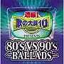 速報！歌の大辞テン！！Presents「80’s VS 90’s-BALLADS-」（CCCD）
