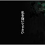  中村中/私を抱いて下さいでDMMアフィリエイトツール