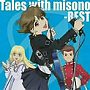 misono/Tales with misono-BEST-（DVD付）