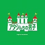  フジテレビ系ドラマ「アタシんちの男子」オリジナル・サウンドトラックでDMMアフィリエイトツール