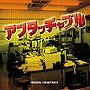 「アンタッチャブル」オリジナル・サウンドトラック/井筒昭雄