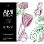  鈴木亜美 joins キリンジ/それもきっとしあわせでDMMアフィリエイトツール
