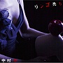  中村中/リンゴ売り（DVD付）でDMMアフィリエイトツール