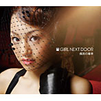 【クリックで詳細表示】GIRL NEXT DOOR/偶然の確率