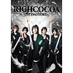 【クリックでお店のこの商品のページへ】ココア男。/RICHCOCOA(初回限定盤)(DVD付)