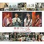  大塚愛/東京フレンズ The Movie music collection（DVD付）でDMMアフィリエイトツール