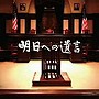  明日への遺言 オリジナル・サウンドトラックでDMMアフィリエイトツール