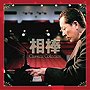 相棒 Classical Collection=杉下右京 愛好クラシック作品集=