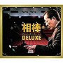 相棒 Classical Collection=杉下右京 愛好クラシック作品集=DELUXE