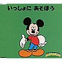  いっしょにあそぼうでDMMアフィリエイトツール