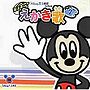  Disneytime presents ディズニーえかき歌 part2でDMMアフィリエイトツール