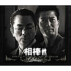 【クリックで詳細表示】「相棒」ORIGINAL SOUNDTRACK Deluxe