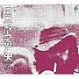  「関西フォークの歴史 BOX 1966〜1974」でDMMアフィリエイトツール