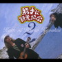  みうらじゅん＆安齊肇/勝手に観光協会vol.2（限定盤 トートバック付）でDMMアフィリエイトツール