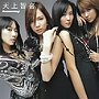  天上智喜/Boomerang（通常盤）でDMMアフィリエイトツール