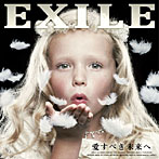 【クリックで詳細表示】EXILE/愛すべき未来へ(2DVD付)