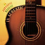 【クリックで詳細表示】JAPANESE REGGAE IN ACOUSTIC