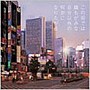  Ivory Brothers/この街では誰もがみな自分以外の何かになりたがるでDMMアフィリエイトツール