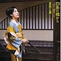重森三果/四条の橋から〜みやこ遊びうた〜