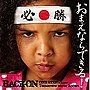 BACK-ON/ONE STEP！ feat.mini/Tomorrow never knows